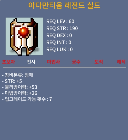 아다만티움 레전드쉴드 힘5 팝니다 / 350 / https://open.kakao.com/o/sQyX9lWf