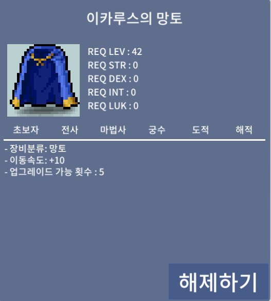 이속 이카루스의 망토 / 2000만 / 노작
