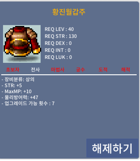 황진월갑주 (50제 상의) / 20만 / 힘5