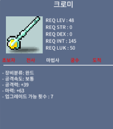 크로미 팜 / 40만 / 48제 완드 중옵 / 쪽지 부탁