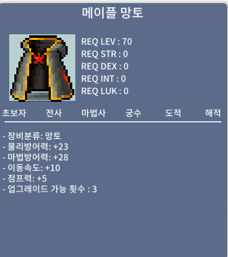 메이플망토 횟 3남은거 판매합니다 / 400만 / 메이플망토 / https://open.kakao.com/o/slxO2VTf
