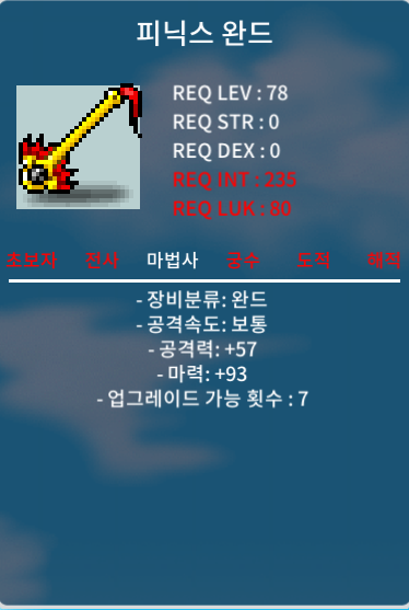 피닉스 완드 / 50만 / 마93 / https://open.kakao.com/o/sf0LO2Tf