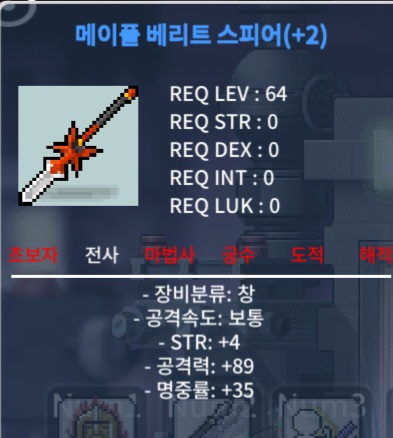 창공60퍼 베리트2작 스피어 4작 팝니다. / 200, 2000