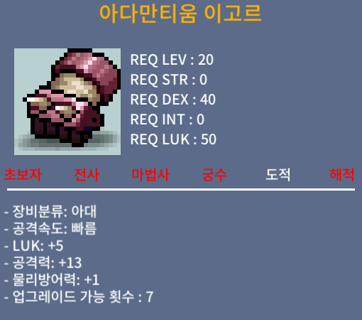 아다만티움 이고르 / 40 / 노작 럭5