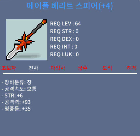 공4작 베리트 스피어 / 650만 / 공93 4작 베리트 팝니다 / https://open.kakao.com/o/gEGX9gXf