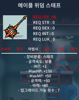 노작 위덤 스태프 팔아요 / 3800만 / 노작 위덤 업글가능 7 64제 / https://open.kakao.com/o/gEGX9gXf
