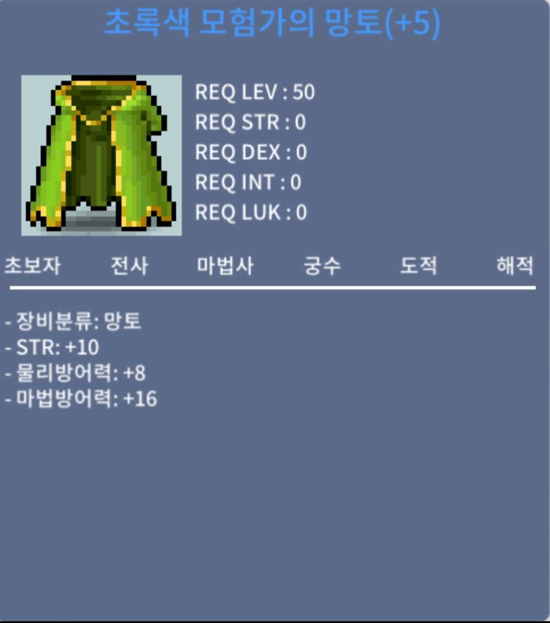 힘 10 50제 망토 팝니다 / 4000만 / 채팅 또는 쪽지 주세요