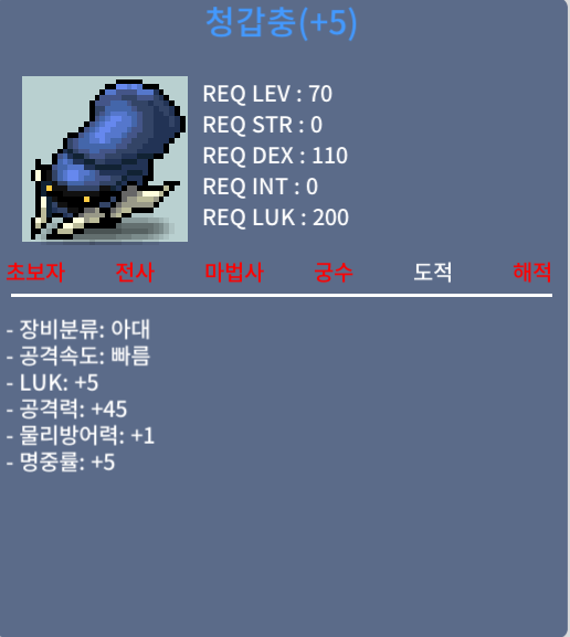 5/45 청갑충 / 400만원 / 5/45 / 쪽지