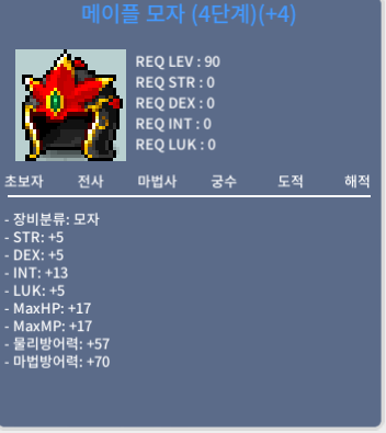 90제 메이플투구 4작 합18 / 85,000,000