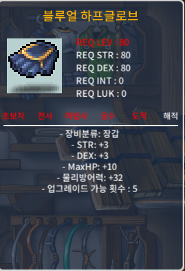 블루얼 하프글로브(80제 해적장갑 합6 힘3덱3) / 150만 / 팝니다~ / https://open.kakao.com/o/s6go2Wcg