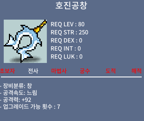 호진공창 / 2700 / 노작 중옵