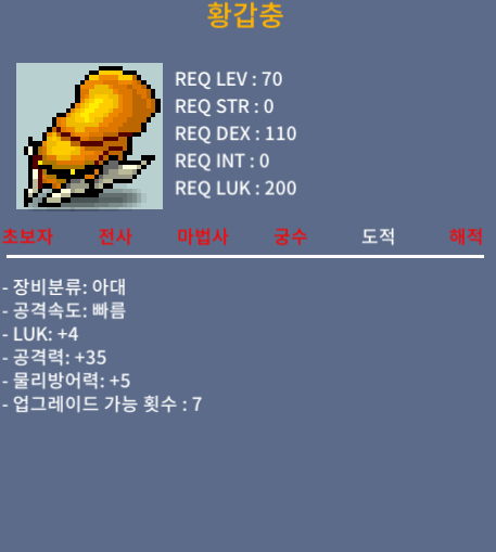 황갑충 / 105 / 4 / 35 / 댓 또는 채팅