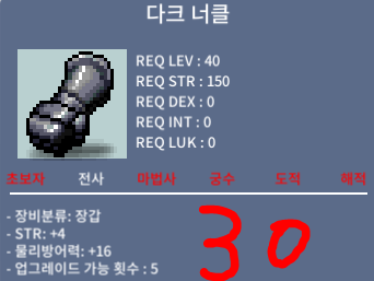 다크 너클 / 30만원 / 힘4/40제장갑 / 쪽지or챗팅