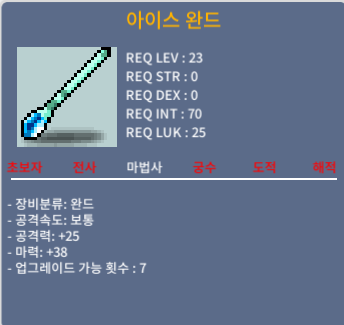 아이스 완드 상옵 ㅍㅍ / 20만 / 채팅