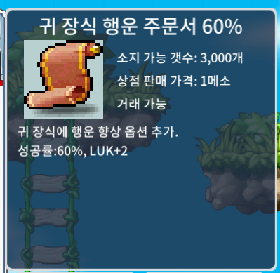 귀행 60% / 17000000 / 귀장식 행운 주문서 60% / https://open.kakao.com/o/gcWGrJ7f