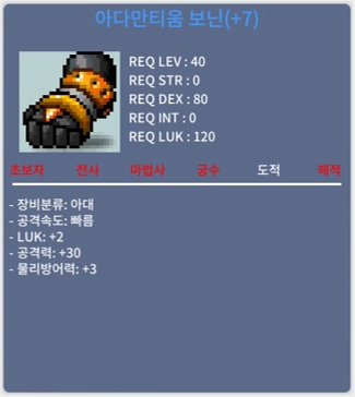40제 아다만티움 보닌 떡작 (럭2 / 공30) 팝니다~ / 300,000 / 채팅 주세요~