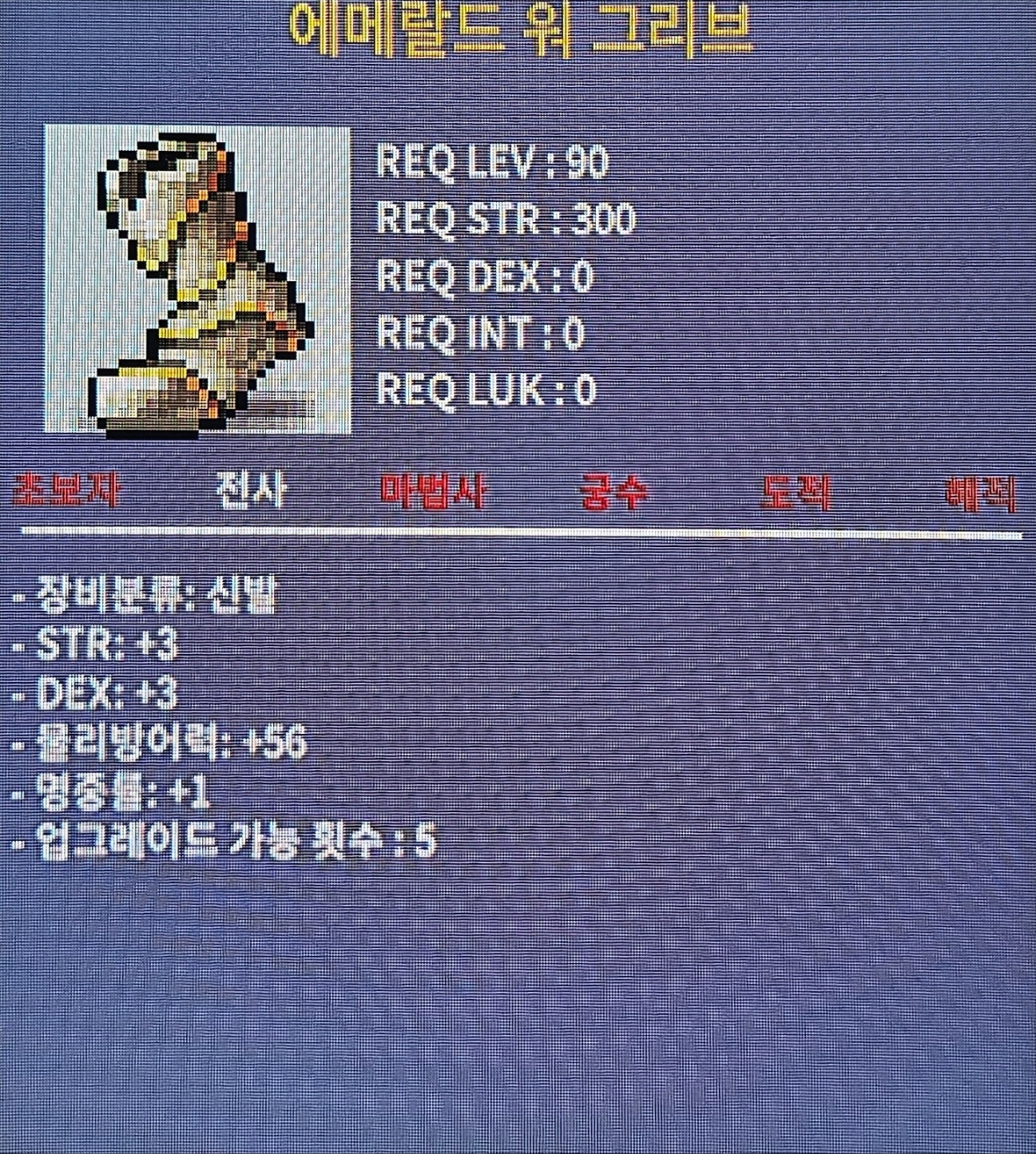 에메랄드 워 그리브/100만/합7 힘3 민3 명1 / 100만 / https://open.kakao.com/o/s9SFBTTf