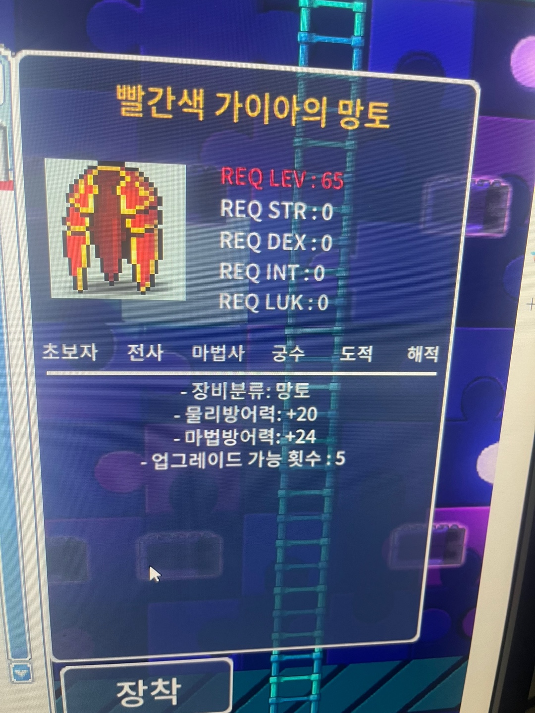 빨간색 가이아의 망토 팝니다 / 150.000 / https://open.kakao.com/o/sOSQ710f