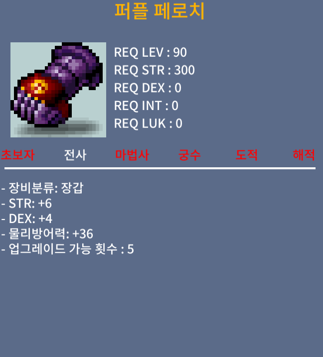 퍼플 페로치 / 10000000 / 힘6 덱4