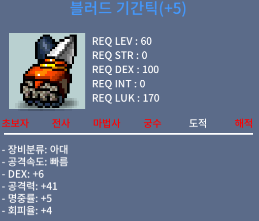 덱6 공41 기간틱(+5) 팝니다 / 500만메소 / 채팅주세요
