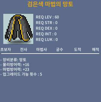 검은색 마법의 망토 / 40 / 노작 3개 팝니다~