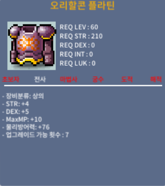 합9 오리할콘 플라틴 / 70 / 힘4 덱5 / https://open.kakao.com/o/smSIBLUf