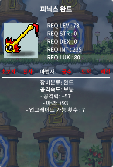 피닉스완드(중옵) / 150만 / 중옵 / https://open.kakao.com/o/sjFdAoVf