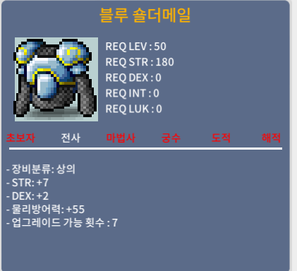 블루 숄더메일 / 250만 / 합9(힘7 덱2) / https://open.kakao.com/o/sEFI7uUf