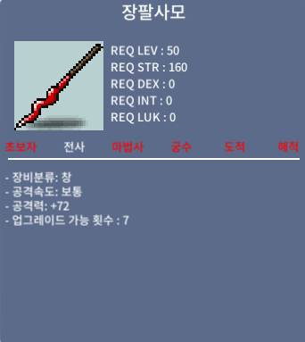 장팔사모 / 25 / 중옵 노작 / https://open.kakao.com/o/s6AQLdYf