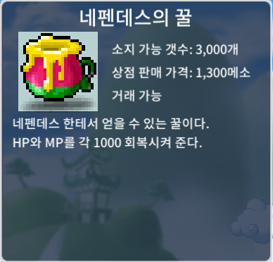 네펜데스의 꿀 / 90만 / 1개 보유 / https://open.kakao.com/o/gIdsIjag