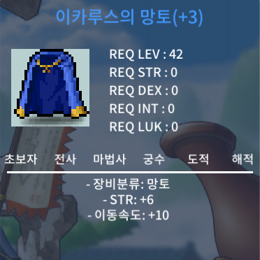 이카루스의 망토 / 1000 / 힘6 이속이카 / https://open.kakao.com/o/sAIkdoUf