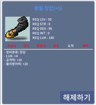 황월장갑 / 6300 / 럭4공10 / https://open.kakao.com/o/sttBXpke