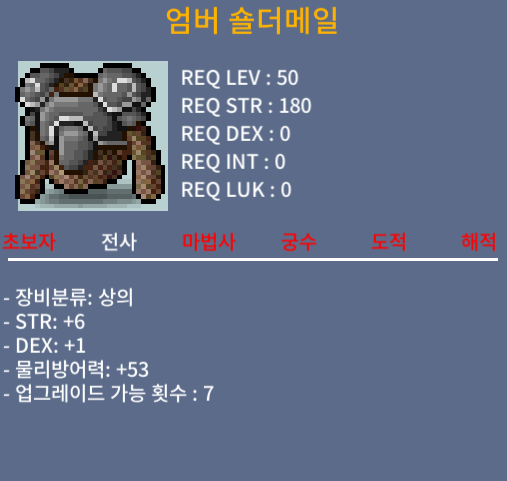 50제 합7 상의 / 60만메소 / 노작 / 채팅