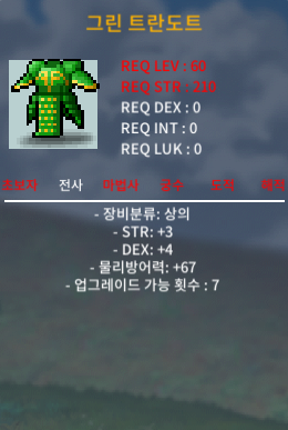 전사 60제 그린트란도트 노작(힘3,덱4) / 50만 / 그린트란도트 / https://open.kakao.com/o/sxJu75Zf