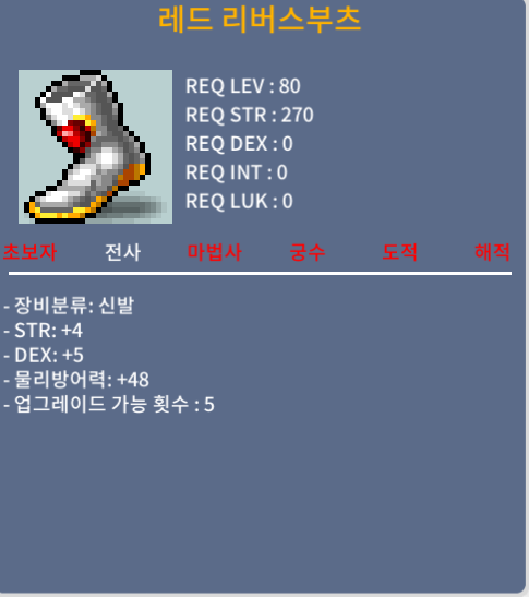 레드리버스부츠 합9 500 / 500 / psh2878 < 디코