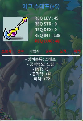 아크 스태프 / 450 / 합마77 아크스태프 팝니다 / https://open.kakao.com/o/sJ1lzS7f 카톡 오픈챗 / 쪽지 / 채팅
