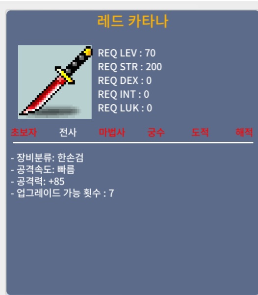 레드 카타나 / 200 / 공 85