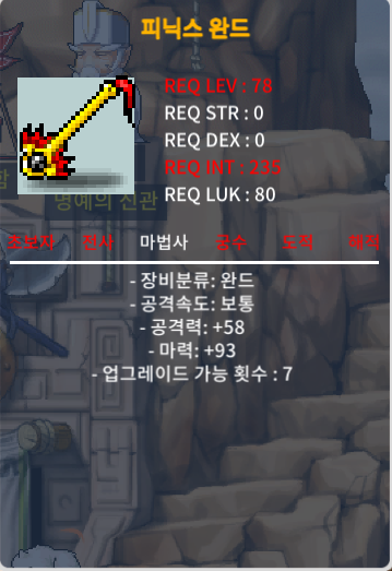 피닉스완드 중옵 노작 200 / 200 / https://open.kakao.com/o/sKzpImde