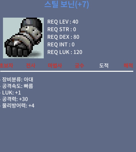 스틸 보닌 / 럭1 공30 / 떡작 / 50 / 채팅 / 50