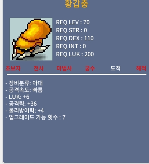 황갑충 / 2000만 / 럭6 공36
