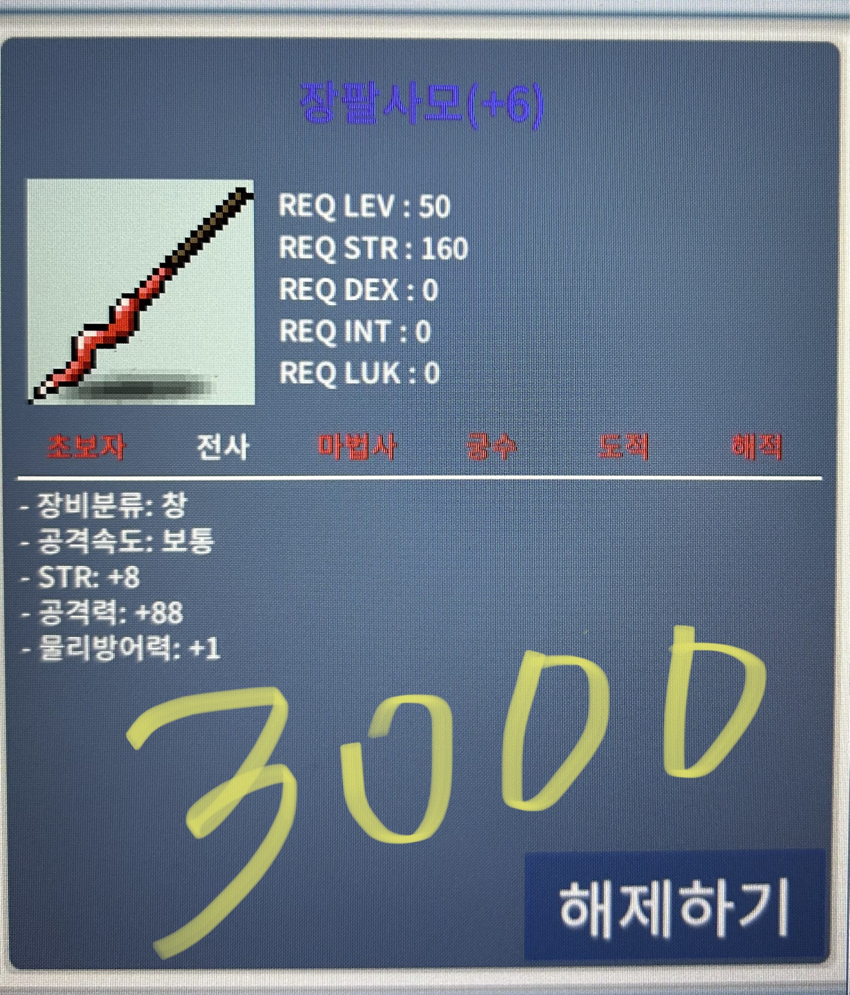 장팔 8/88 지존작 급쳐 3000ㅍㅍ / 3000 / 채팅 ㄱ