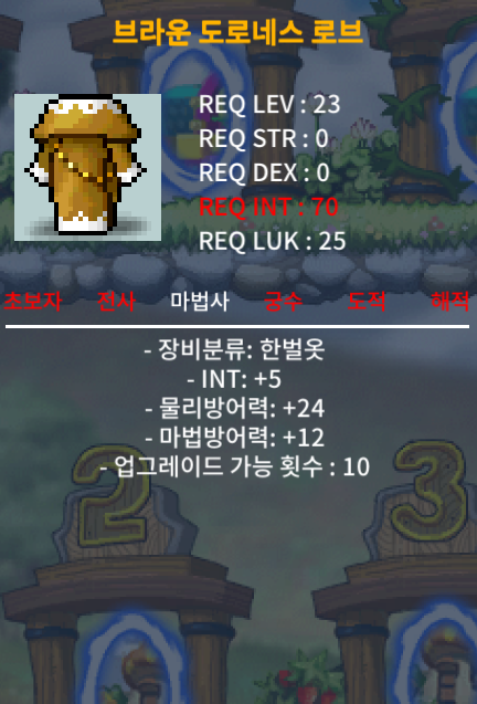 렙제23 노작 인5 브라운 도로네스 로브 상옵 / 120 / https://open.kakao.com/o/sO5CjV5f