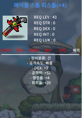 메이플 스톰 피스톨 4작 900만원 / 9000000 / https://open.kakao.com/o/sd3eec2f