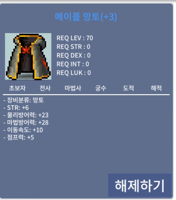 메이플망토 / 2400 / 힘6 / 오픈챗