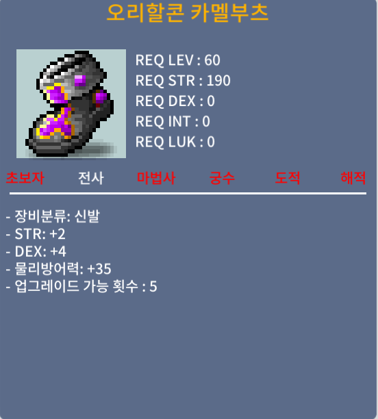 60제 오리할콘 카메부츠 힘2덱4 합6 / 200 / 200 / 채팅, 쪽지