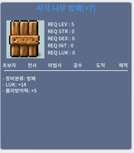 사각나무방패/8500/럭14