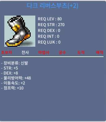 다크 리버스부츠 70제 힘5덱8 2작 합13 6500