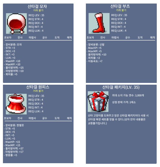 35제 산타 보이걸 패키지 / 100만 / https://open.kakao.com/o/s1FajWTf