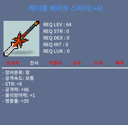 베리트스피어 / 9300만 / 힘8/공96 / 카톡