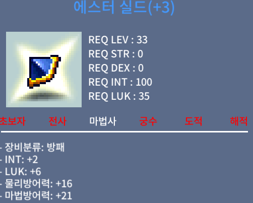 에스터 실드 / 900 / 합8 인2 럭6 / 쪽지